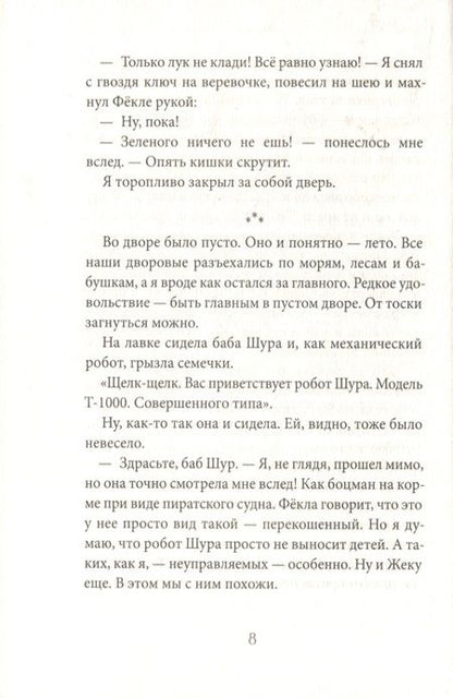 Фотография книги "Анна Зенькова: С горячим приветом от Феклы "