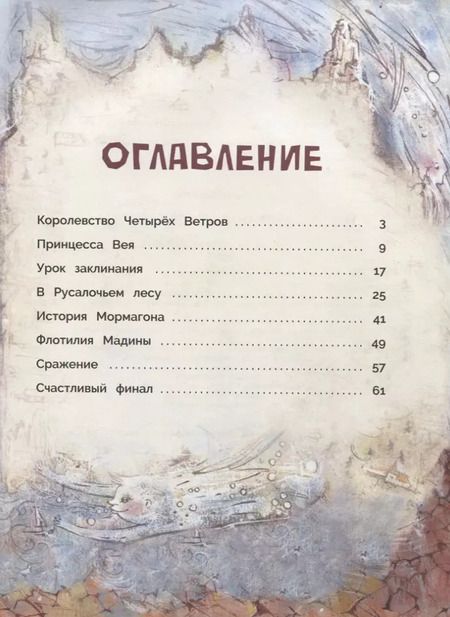 Фотография книги "Анна Зенькова: Заклинатели ветров"