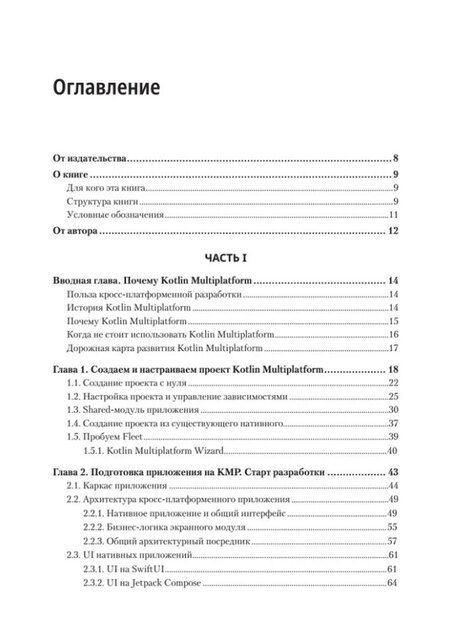 Фотография книги "Анна Жаркова: Kotlin Multiplatform на практике"