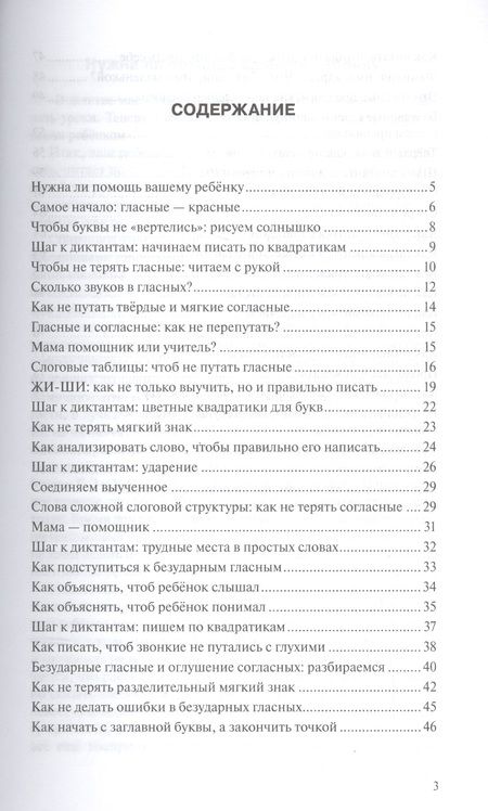 Фотография книги "Анна Зимка: Грамота в начальной школе. Книга для родителей"