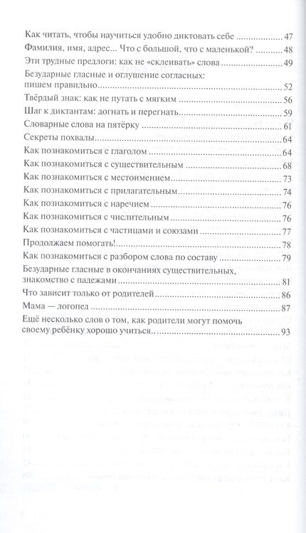 Фотография книги "Анна Зимка: Грамота в начальной школе. Книга для родителей"