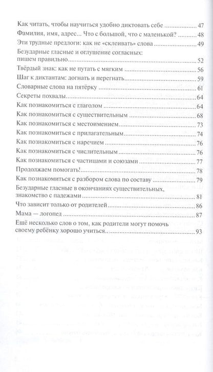 Фотография книги "Анна Зимка: Грамота в начальной школе. Книга для родителей"