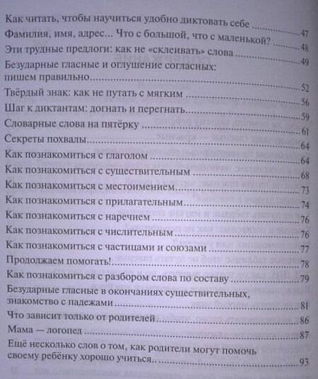 Фотография книги "Анна Зимка: Грамота в начальной школе. Книга для родителей"