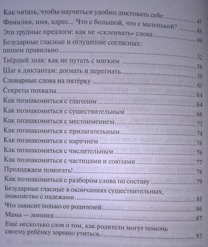 Фотография книги "Анна Зимка: Грамота в начальной школе. Книга для родителей"