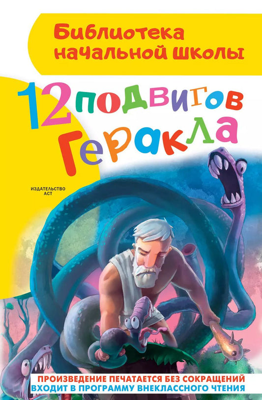 Обложка книги "Анна Зимова: 12 подвигов Геракла"