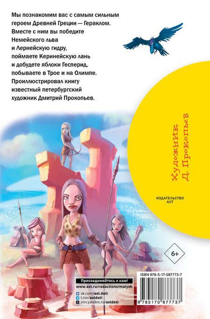 Фотография книги "Анна Зимова: 12 подвигов Геракла"