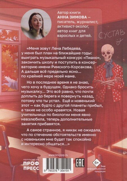 Фотография книги "Анна Зимова: Мелодия первой любви"