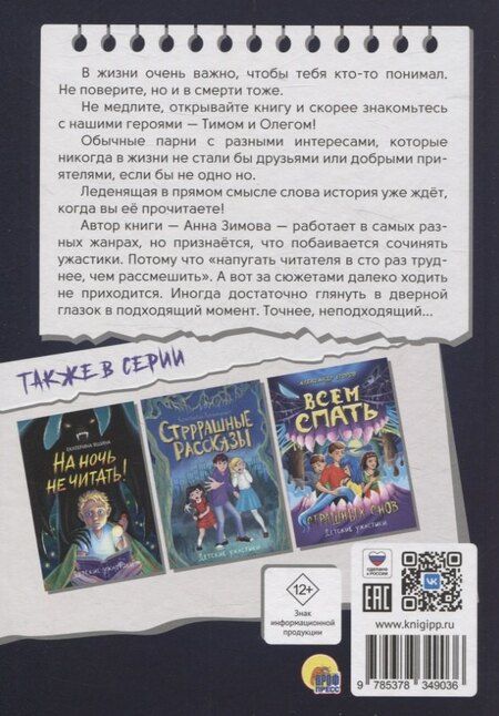 Фотография книги "Анна Зимова: Не смотри в глазок."