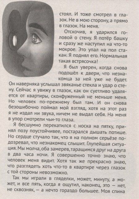 Фотография книги "Анна Зимова: Не смотри в глазок."