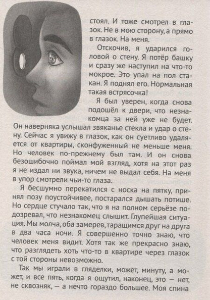 Фотография книги "Анна Зимова: Не смотри в глазок."