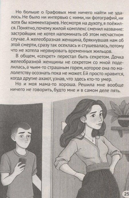 Фотография книги "Анна Зимова: Не смотри в глазок."