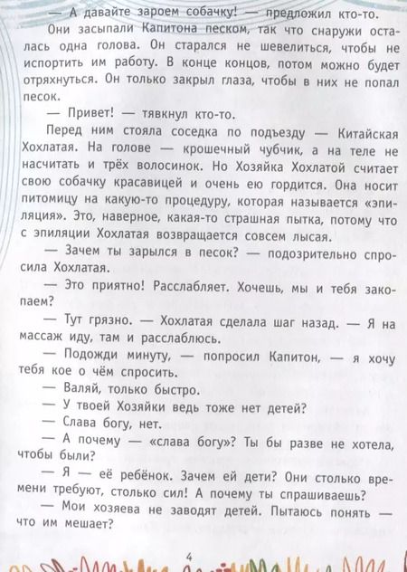 Фотография книги "Анна Зимова: Пес Капитон ищет работу"