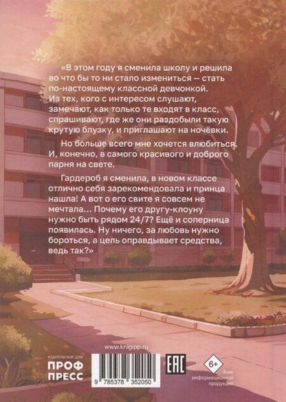 Фотография книги "Анна Зимова: Принц, его свита и я"