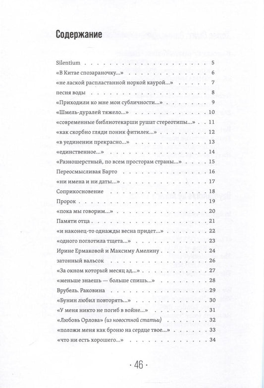 Обложка книги "Анна Золотарёва: Несуществующий свет. Книга стихотворений"