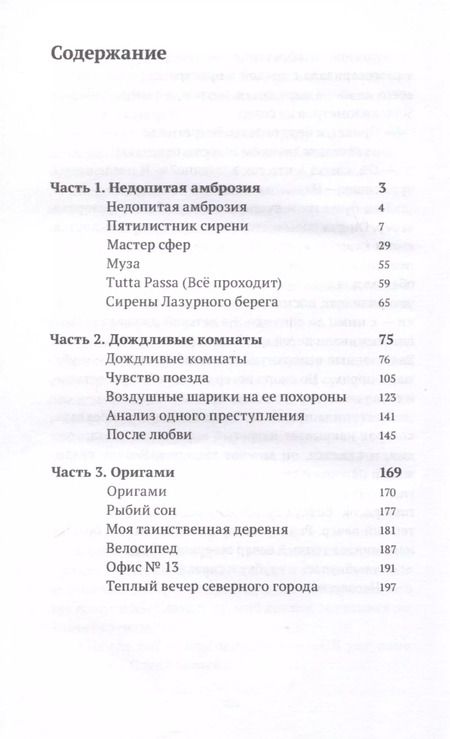 Фотография книги "Анна Зорина: Дождливые комнаты"