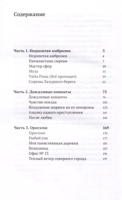 Фотография книги "Анна Зорина: Дождливые комнаты"