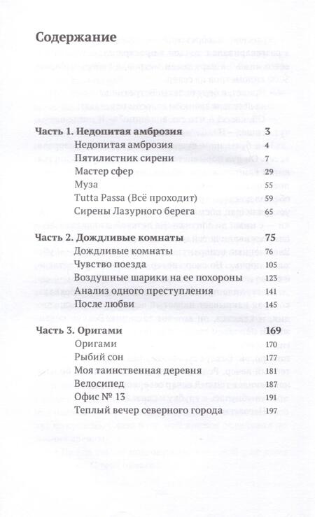 Фотография книги "Анна Зорина: Дождливые комнаты"