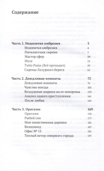 Фотография книги "Анна Зорина: Дождливые комнаты"
