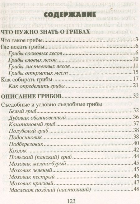 Фотография книги "Анна Зорина: Грибы. Собираем, выращиваем, заготавливаем"