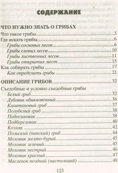 Фотография книги "Анна Зорина: Грибы. Собираем, выращиваем, заготавливаем"