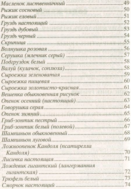 Фотография книги "Анна Зорина: Грибы. Собираем, выращиваем, заготавливаем"