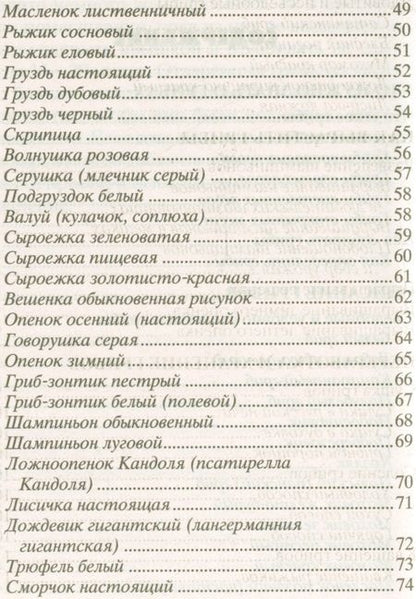Фотография книги "Анна Зорина: Грибы. Собираем, выращиваем, заготавливаем"