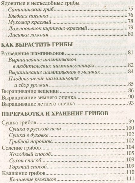Фотография книги "Анна Зорина: Грибы. Собираем, выращиваем, заготавливаем"