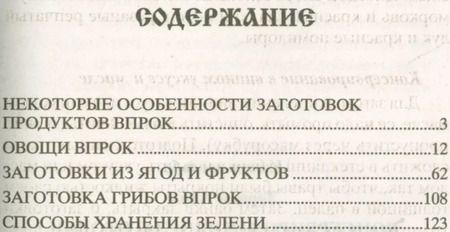 Фотография книги "Анна Зорина: Консервирование и заготовки"