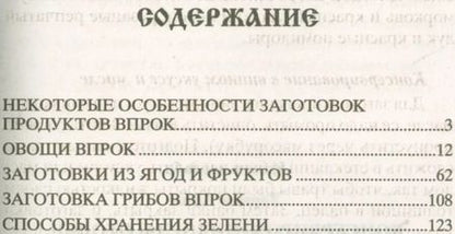 Фотография книги "Анна Зорина: Консервирование и заготовки"
