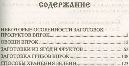 Фотография книги "Анна Зорина: Консервирование и заготовки"
