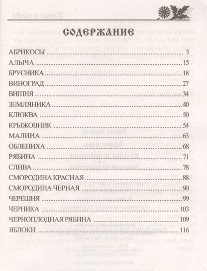 Фотография книги "Анна Зорина: Ягоды и фрукты"