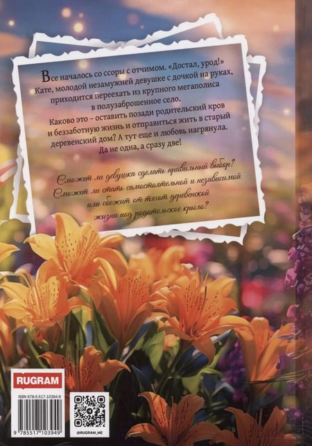 Фотография книги "Анна Зубавина: Деревенская сюита"