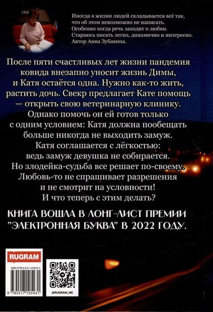 Фотография книги "Анна Зубавина: Отныне моя"