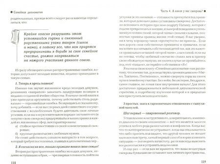 Фотография книги "Анна Зубова: Семейная дипломатия. Между невесткой и свекровью..."