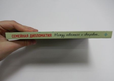 Фотография книги "Анна Зубова: Семейная дипломатия. Между невесткой и свекровью..."