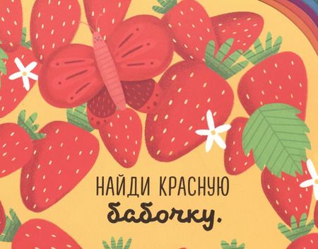 Фотография книги "Аннабель Блэкедж: Цвета. Учимся играя"