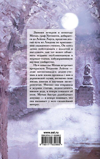 Фотография книги "Аннабел Брайант: Ночной скандал"