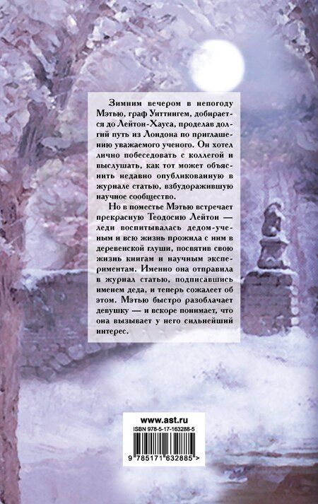 Фотография книги "Аннабел Брайант: Ночной скандал"