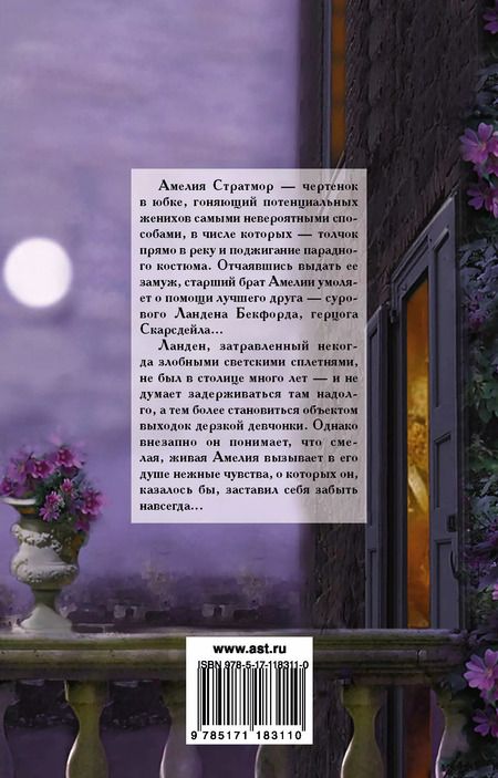 Фотография книги "Аннабел Брайант: Опасная связь"