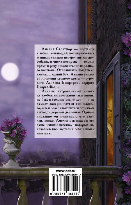 Фотография книги "Аннабел Брайант: Опасная связь"