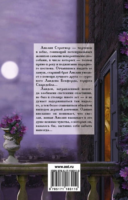 Фотография книги "Аннабел Брайант: Опасная связь"