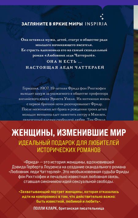 Фотография книги "Аннабель Эббс: Женщины, изменившие мир: На кухне мисс Элизы. Фрида (комплект из 2 книг)"