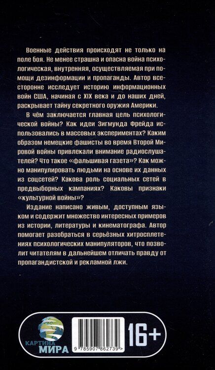 Фотография книги "Аннали Ньюитц: История - это оружие. Психологическая война и американское сознание"