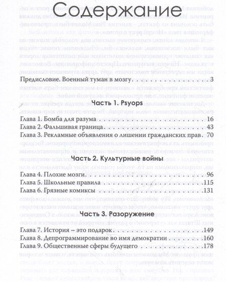 Фотография книги "Аннали Ньюитц: История - это оружие. Психологическая война и американское сознание"