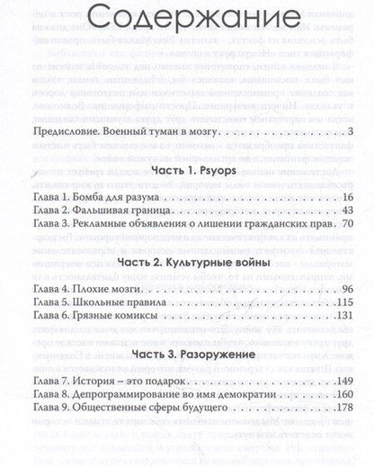 Фотография книги "Аннали Ньюитц: История - это оружие. Психологическая война и американское сознание"