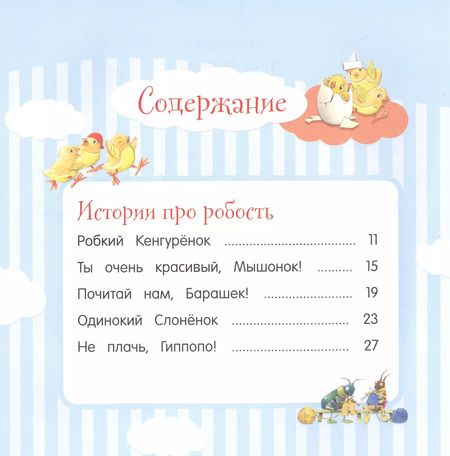 Фотография книги "Аннализа Лэй: Большая книга историй для малышей (илл. Тони Вульфа)"