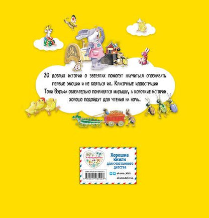 Фотография книги "Аннализа Лэй: Большая книга историй для малышей (илл. Тони Вульфа)"