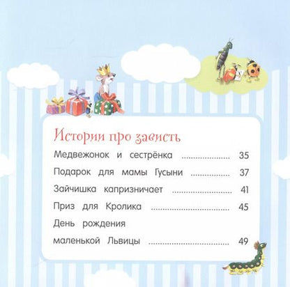 Фотография книги "Аннализа Лэй: Большая книга историй для малышей (илл. Тони Вульфа)"