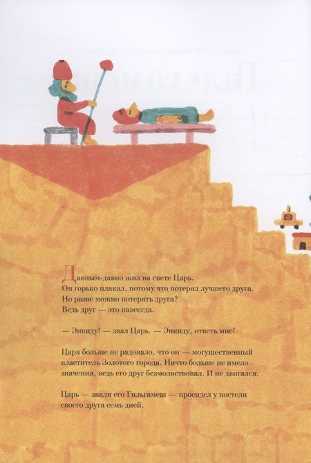 Фотография книги "Аннамария Гоцци: Гильгамеш. Путешествие на край света"