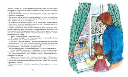 Фотография книги "Анне-Катарина Вестли: Аврора и Сократ"